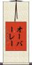 オーバーレー Scroll