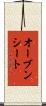 オーブン・シート Scroll