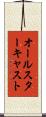 オールスターキャスト Scroll