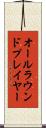 オールラウンド・プレイヤー Scroll
