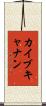 Kai Buchanan Scroll