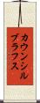 カウンシルブラフス Scroll