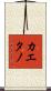 Caetano Scroll