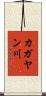 カガヤン川 Scroll