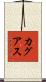 カグアス Scroll