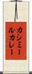 カシミールカレー Scroll