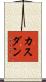 カスダン Scroll