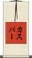 Kaspar Scroll