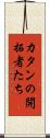 カタンの開拓者たち Scroll