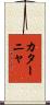 カターニャ Scroll