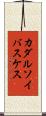 カダルソイバスケス Scroll