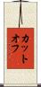 カットオフ Scroll