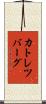 カトレツバーグ Scroll