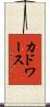 カドワース Scroll