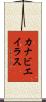 カナビエイラス Scroll