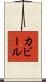 Kabir Scroll