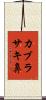 カブラサキ鼻 Scroll