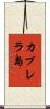 カブレラ島 Scroll