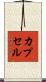 カプセル Scroll