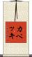カペッキ Scroll