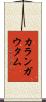 Karan Gautam Scroll