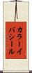 カラーイバシール Scroll