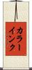 カラーインク Scroll