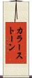 カラーストーン Scroll