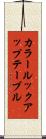 カラー・ルックアップ・テーブル Scroll