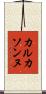 カルカソンヌ Scroll