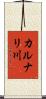 カルナリ川 Scroll