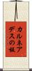 カルネアデスの板 Scroll