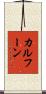 Calhoun Scroll