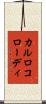 カルロコローディ Scroll