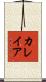 カレイア Scroll