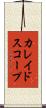 カレイドスコープ Scroll