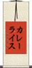 カレー・ライス Scroll