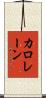 Carolane Scroll