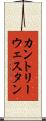 カントリー＆ウェスタン Scroll