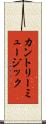 カントリー・ミュージック Scroll