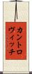 カントロヴィッチ Scroll