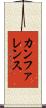 カンファレンス Scroll