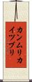 カンムリカイツブリ Scroll