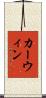 Kerwin Scroll