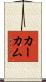 Kirkham Scroll