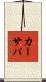 カーサパ Scroll