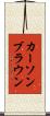 Carson Brown Scroll