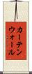カーテンウォール Scroll