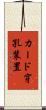 カード穿孔装置 Scroll