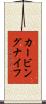 カービング・ナイフ Scroll